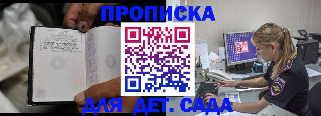 прописка ребенка в Хвалынске