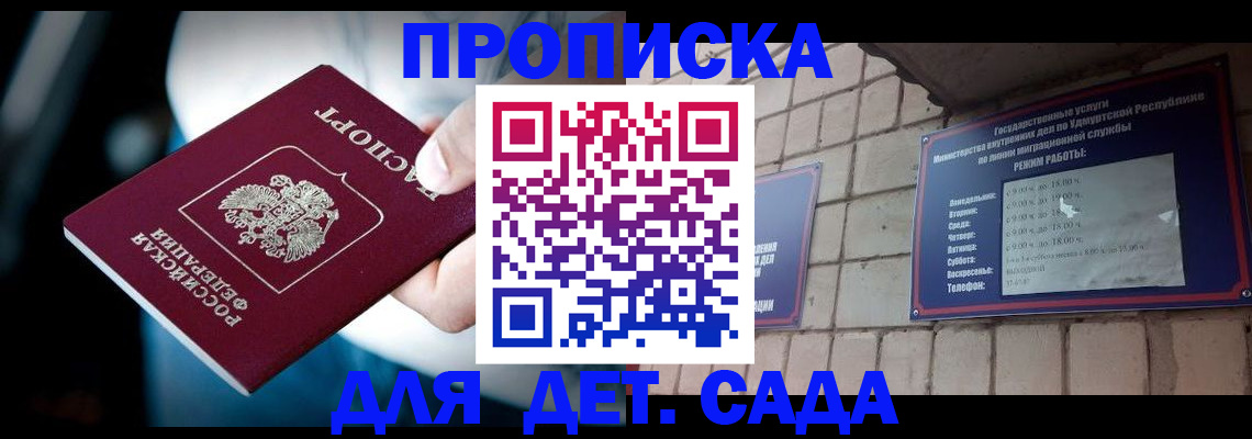 купить прописку в Хвалынске