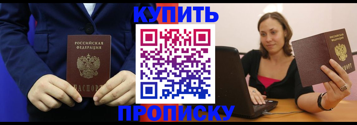 прописка в Хвалынске