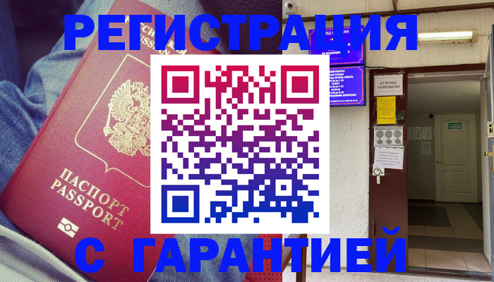 прописка гарантия в Хвалынске