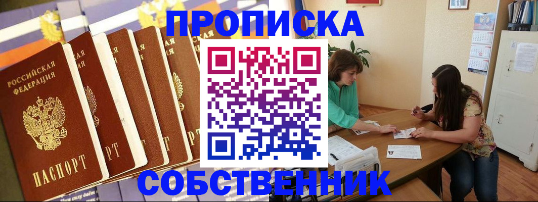 прописка паспорт в Хвалынске