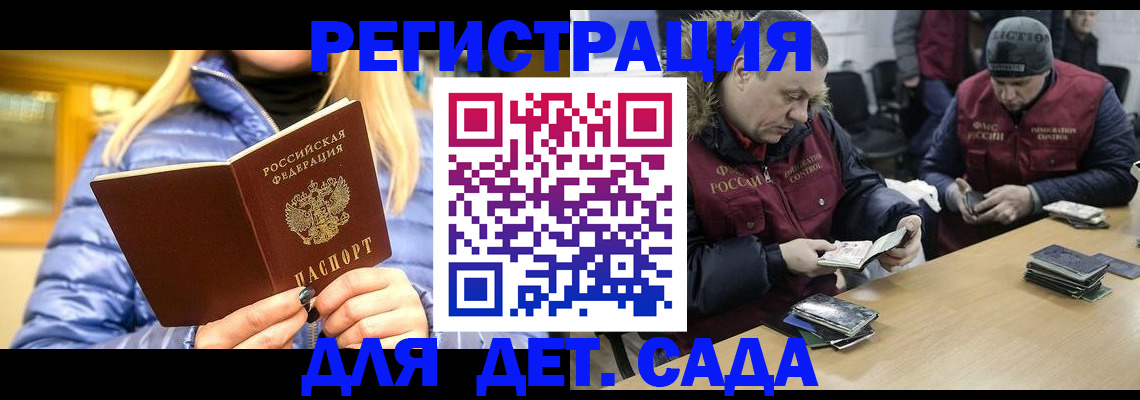 временная регистрация для школы в Хвалынске